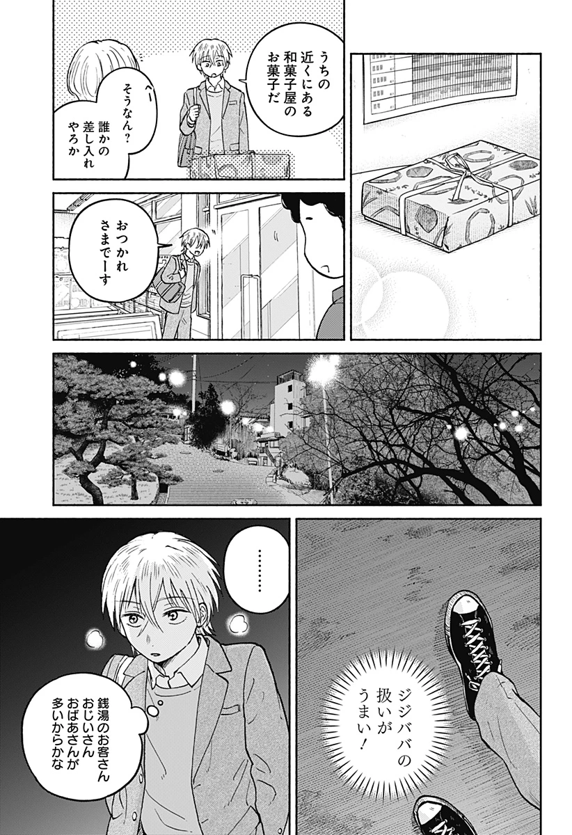 おかえり水平線 第23話 - 19