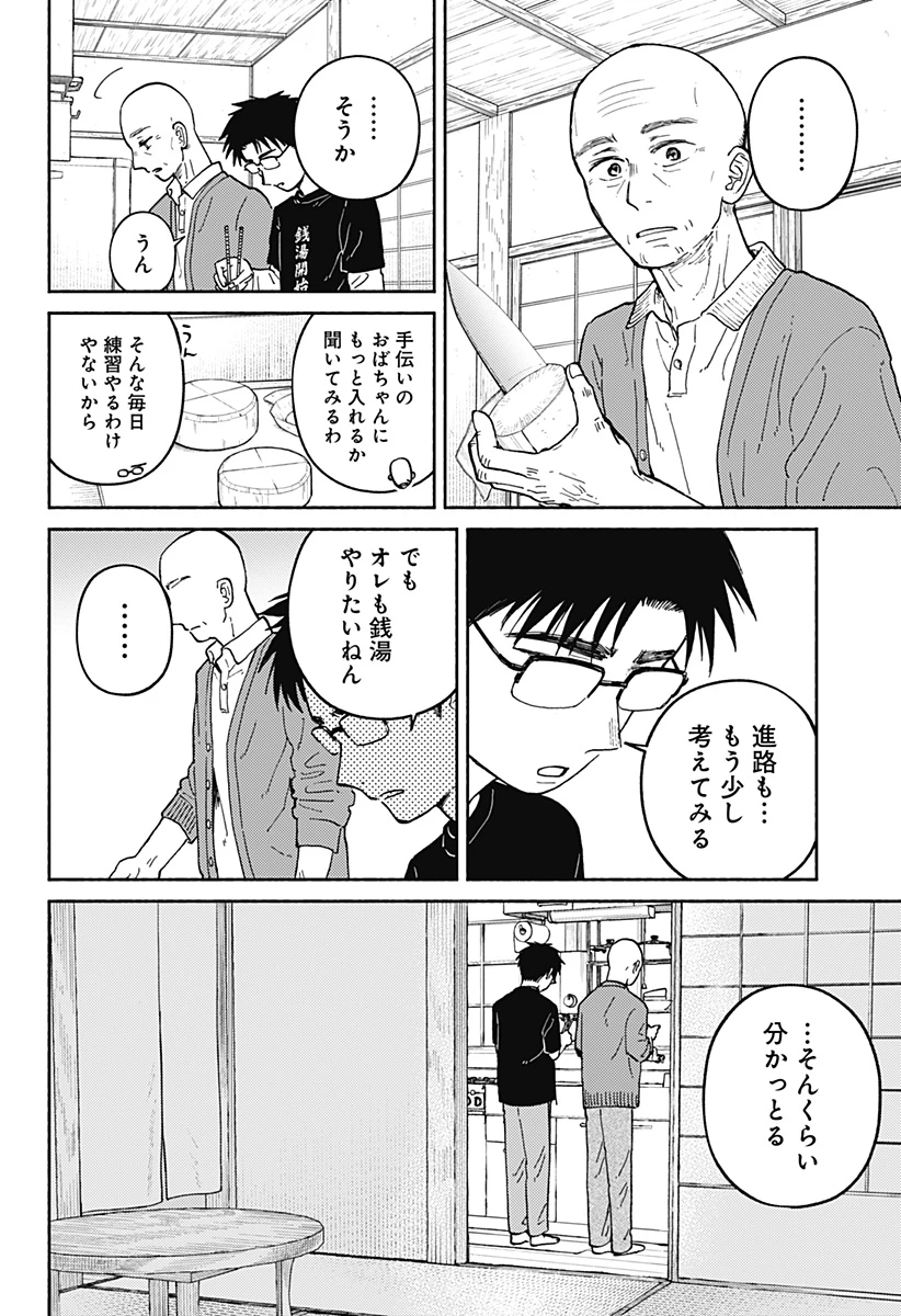 おかえり水平線 第24話 - 22