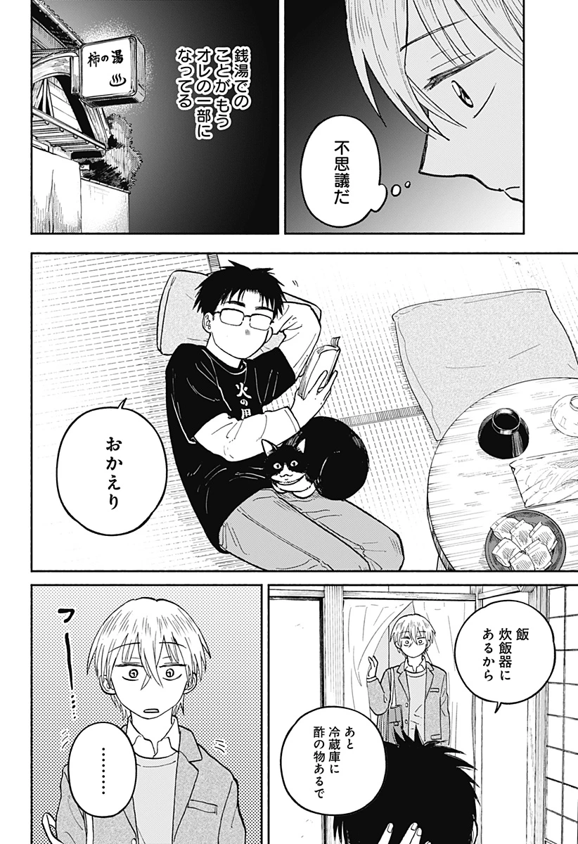 おかえり水平線 第23話 - 20