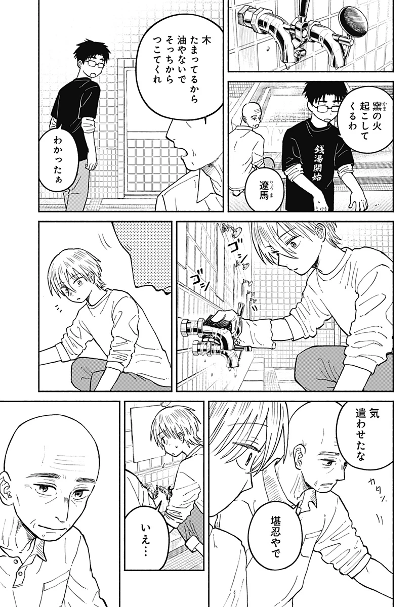 おかえり水平線 第24話 - 23