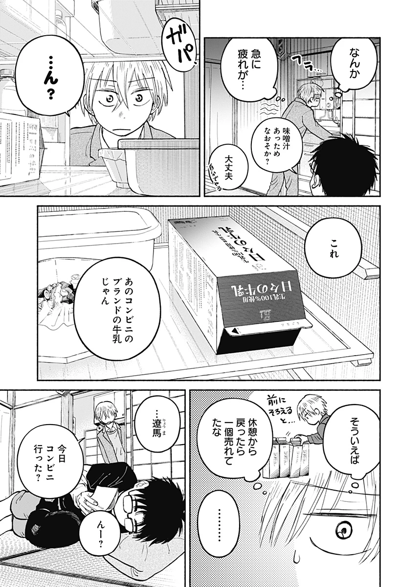 おかえり水平線 第23話 - 21