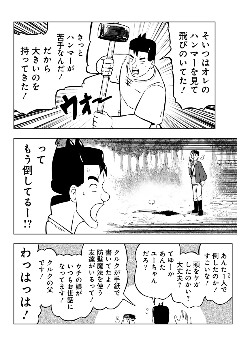 つくまと 第12話 - 50