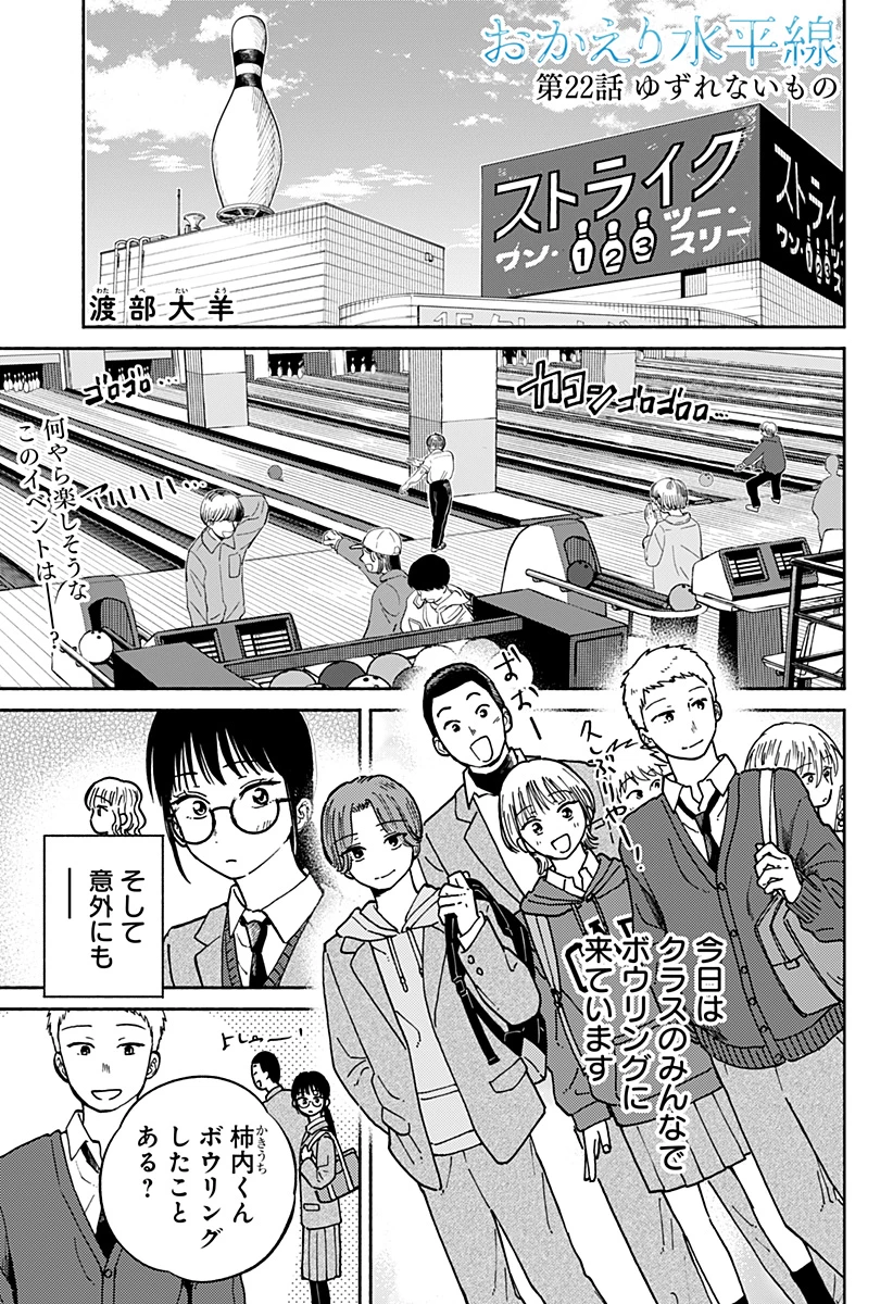 おかえり水平線 第22話 - 1