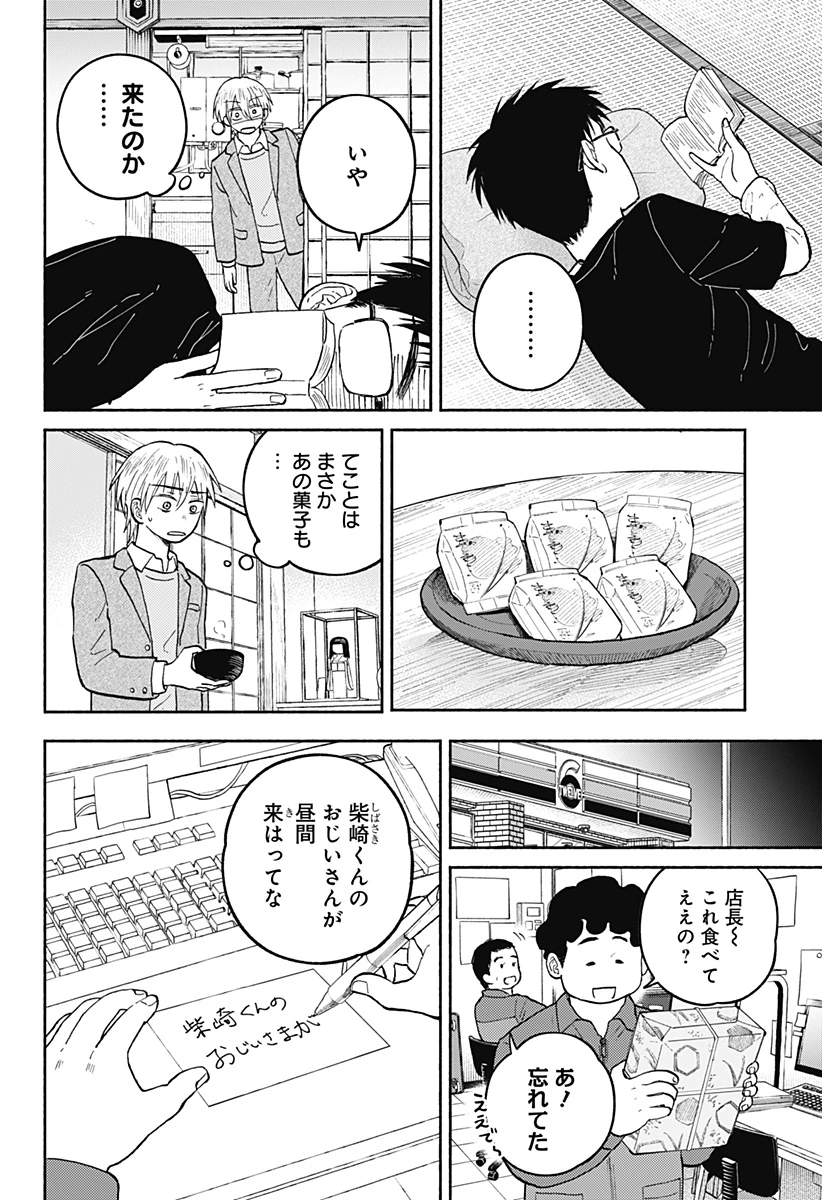 おかえり水平線 第23話 - 22