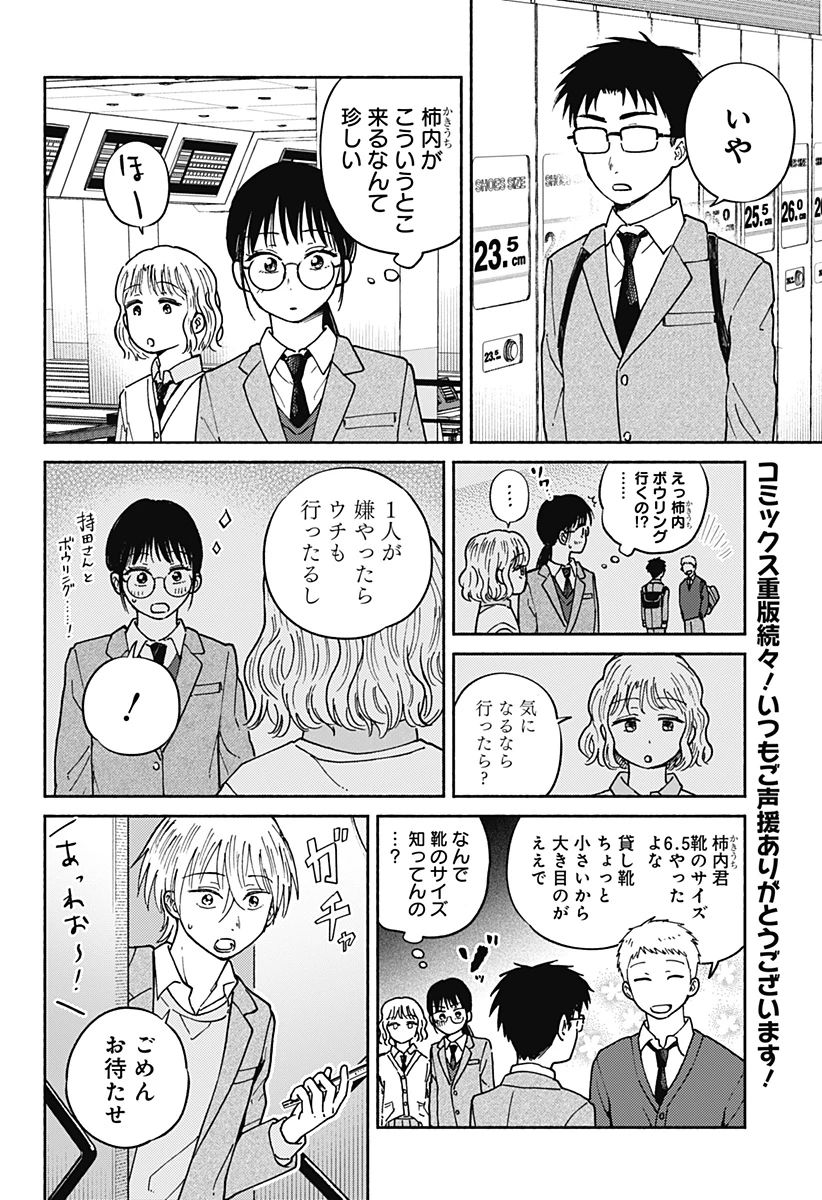 おかえり水平線 第22話 - 2