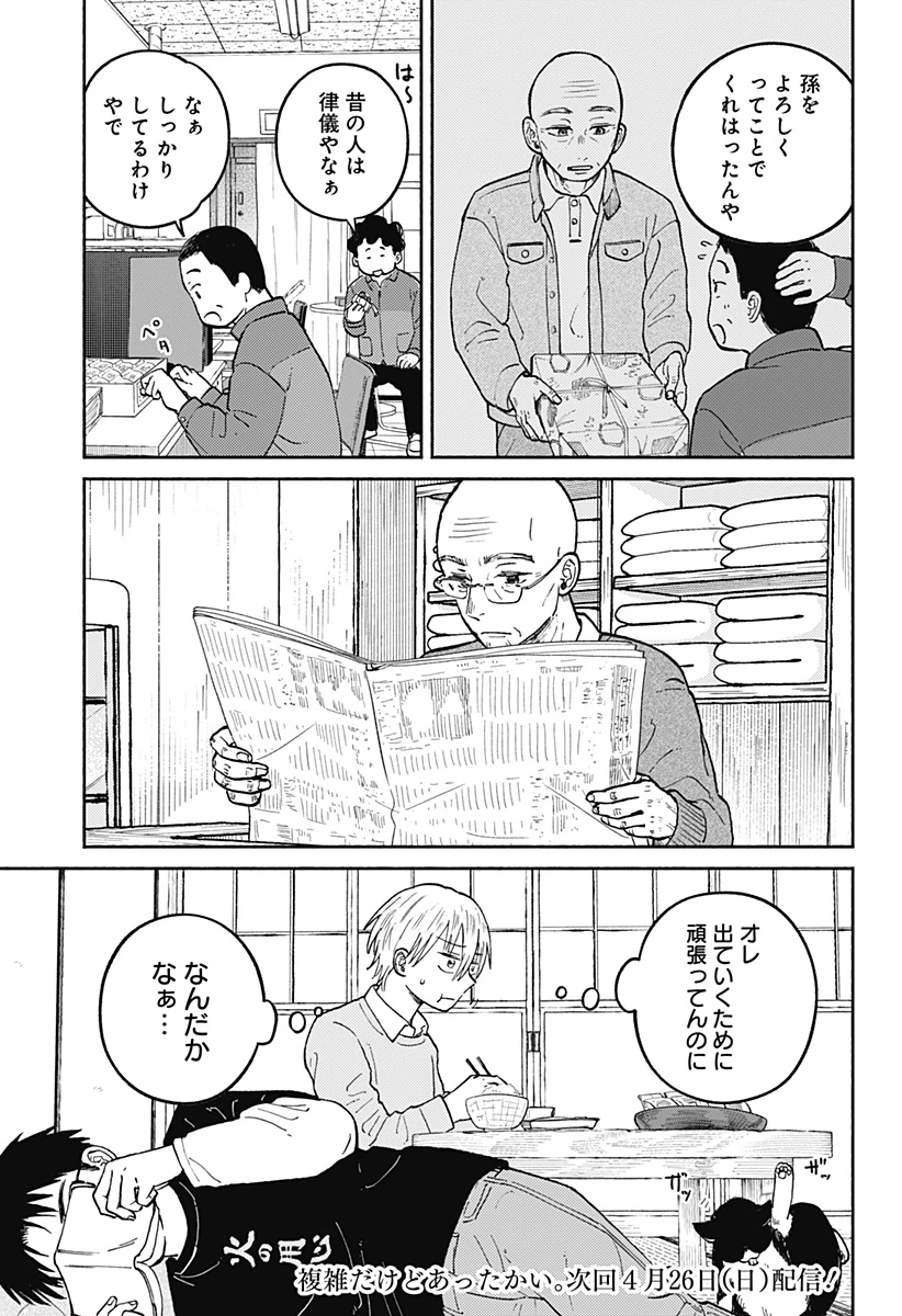 おかえり水平線 第23話 - 23