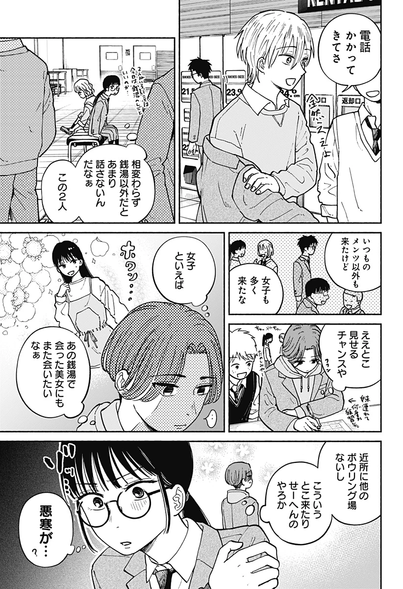 おかえり水平線 第22話 - 3