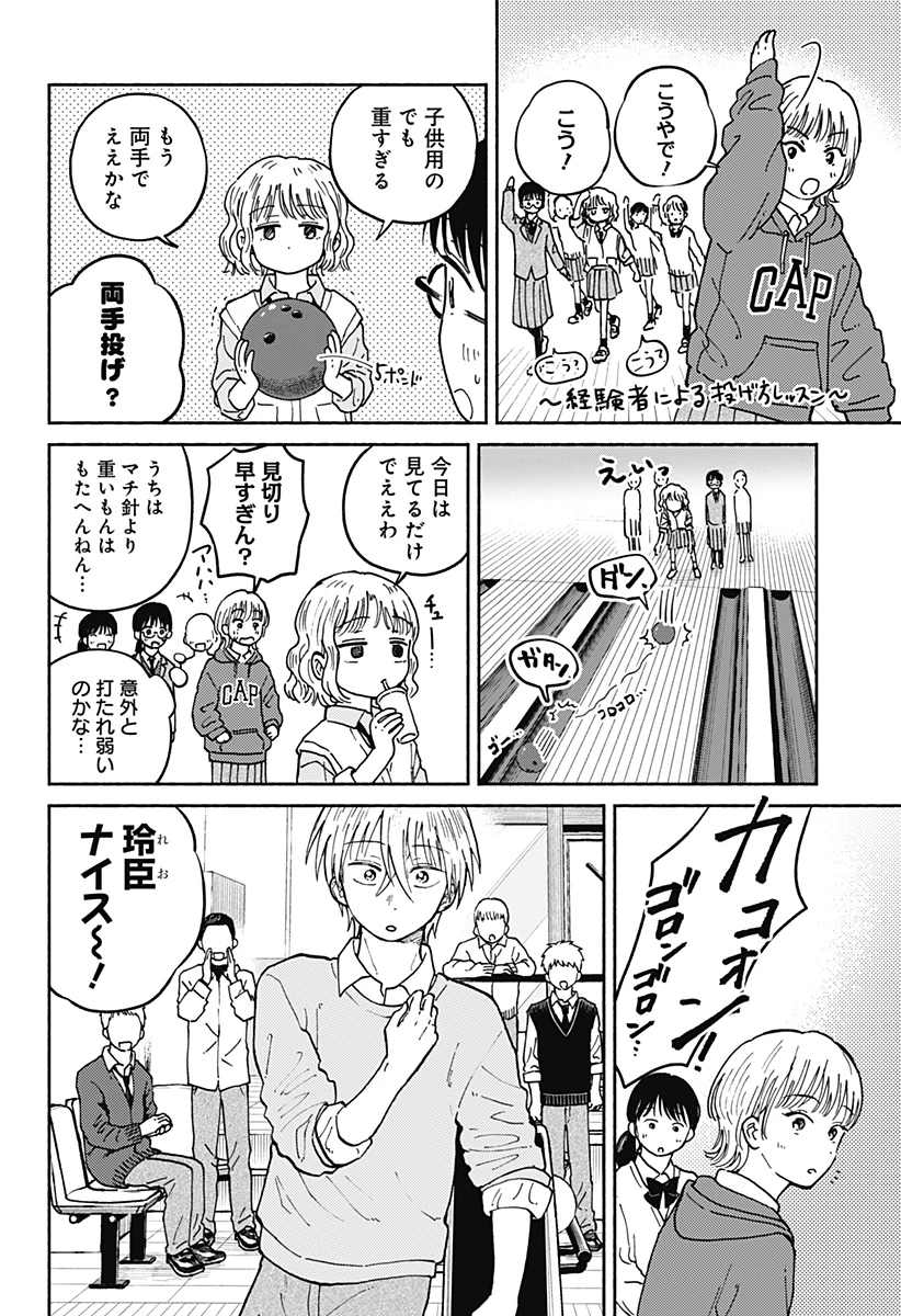 おかえり水平線 第22話 - 4