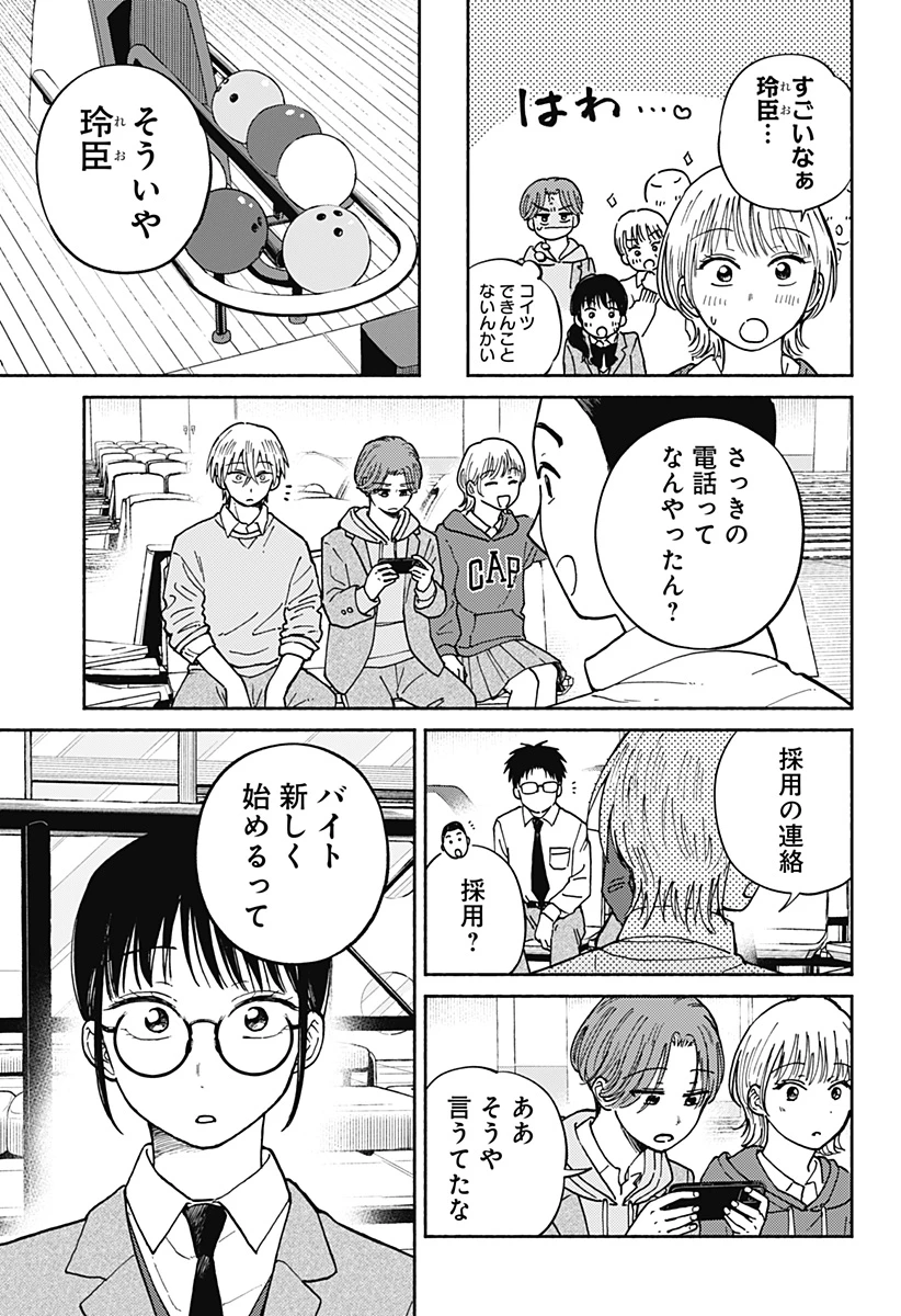 おかえり水平線 第22話 - 5