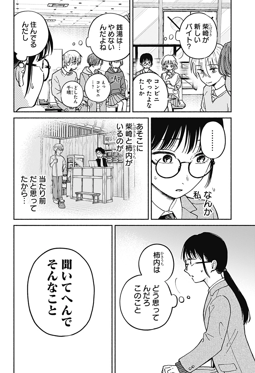 おかえり水平線 第22話 - 6