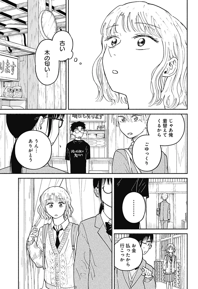 おかえり水平線 第21話 - 2