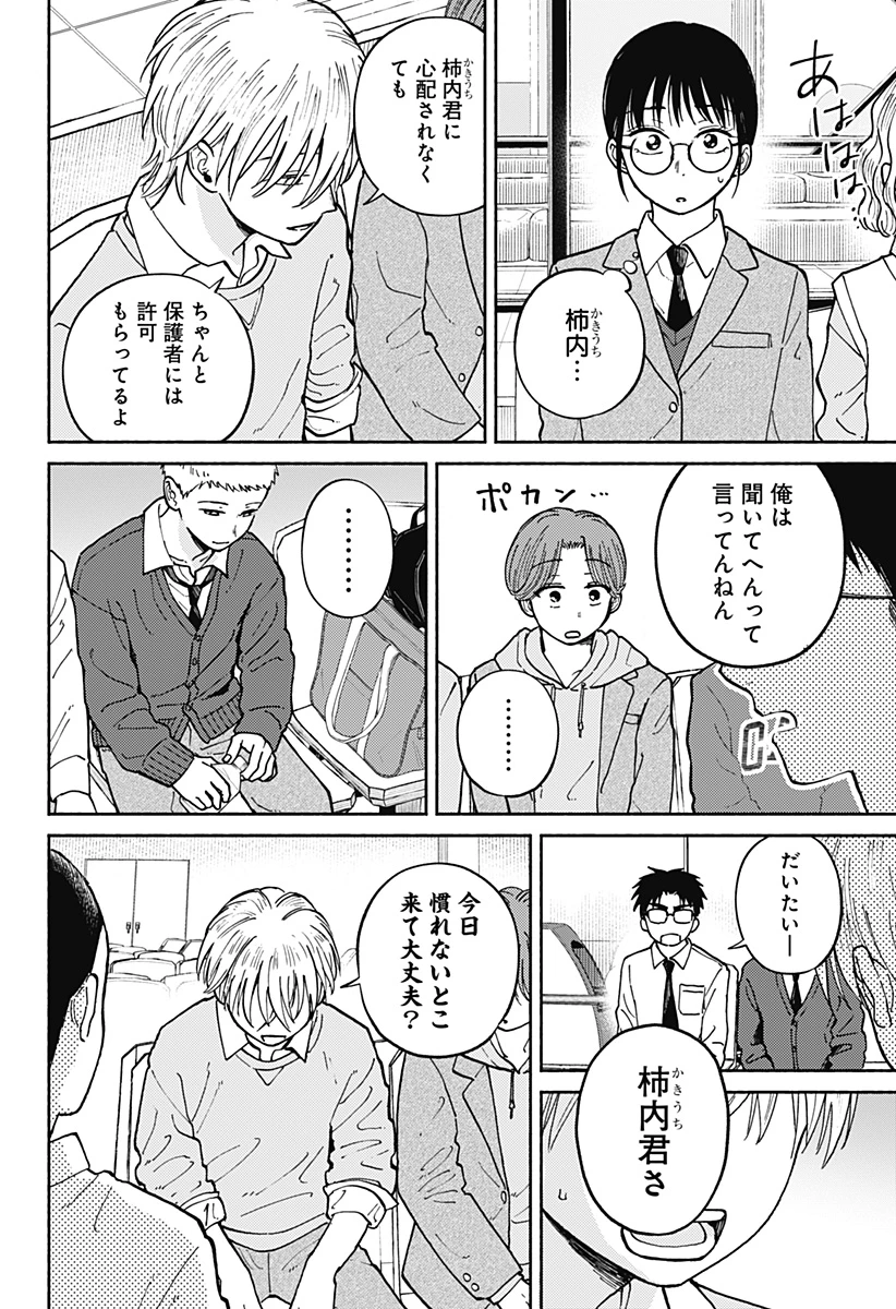 おかえり水平線 第22話 - 8