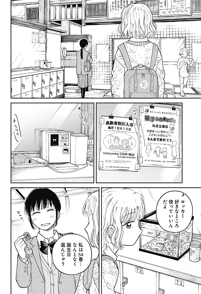 おかえり水平線 第21話 - 3