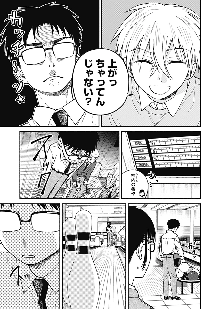 おかえり水平線 第22話 - 9