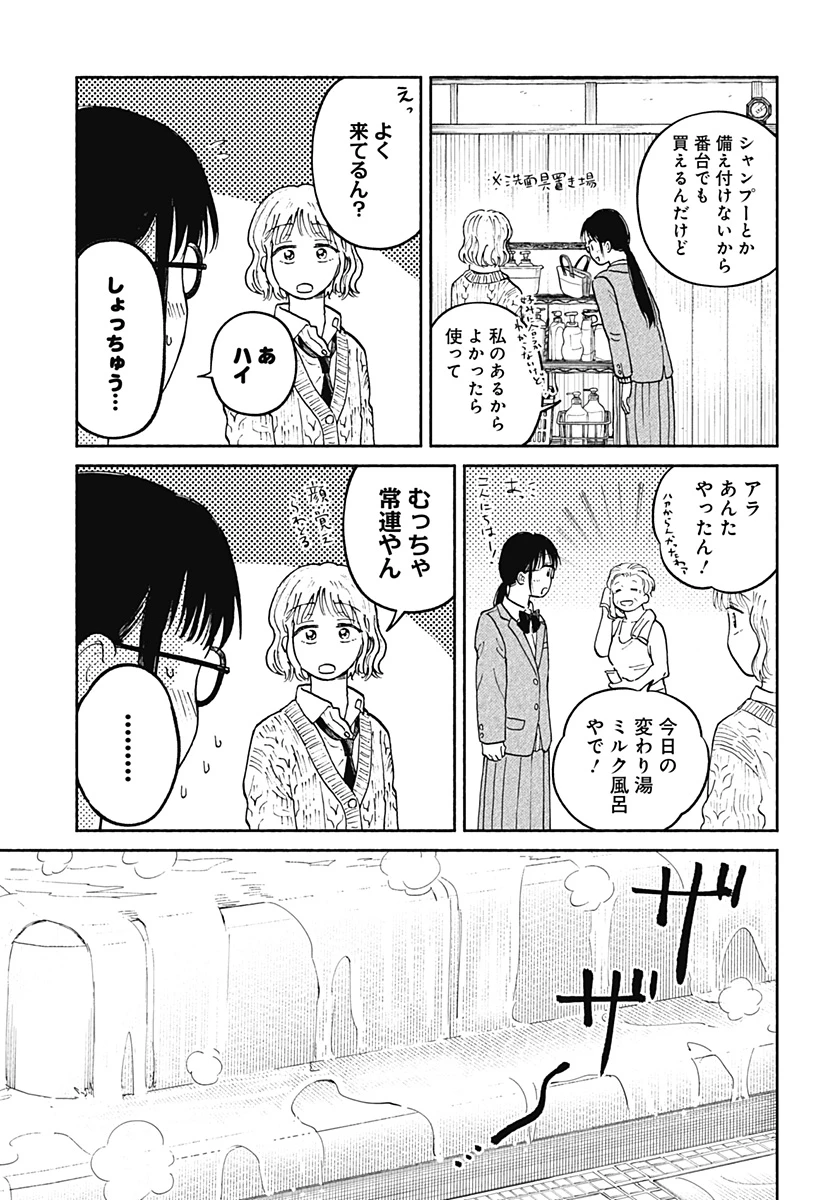おかえり水平線 第21話 - 4