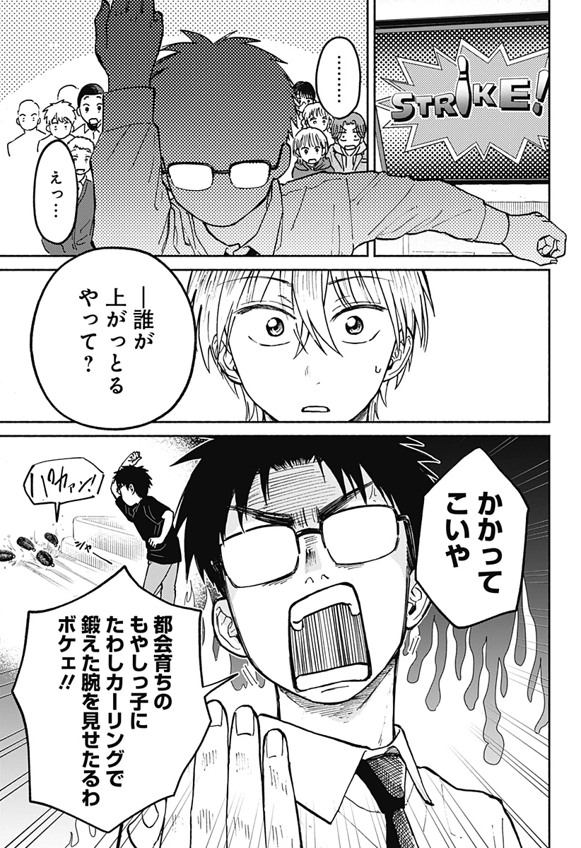 おかえり水平線 第22話 - 11