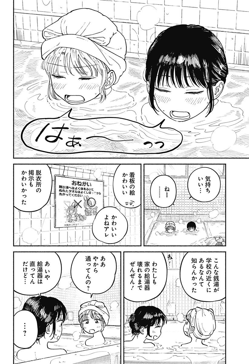 おかえり水平線 第21話 - 5