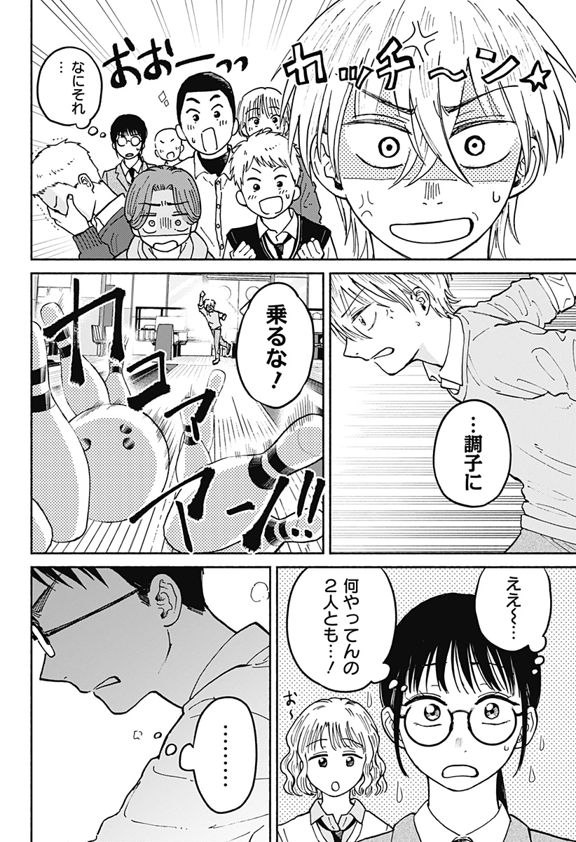 おかえり水平線 第22話 - 12
