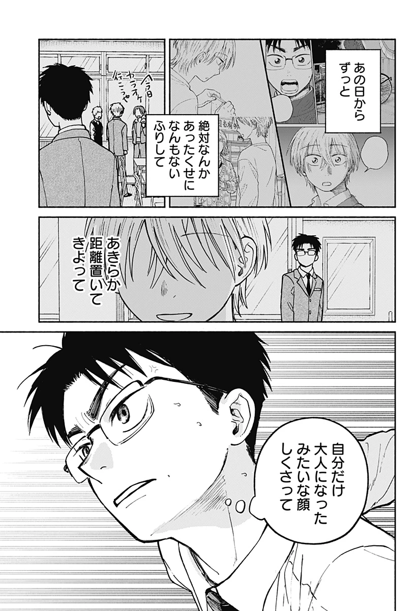 おかえり水平線 第22話 - 13