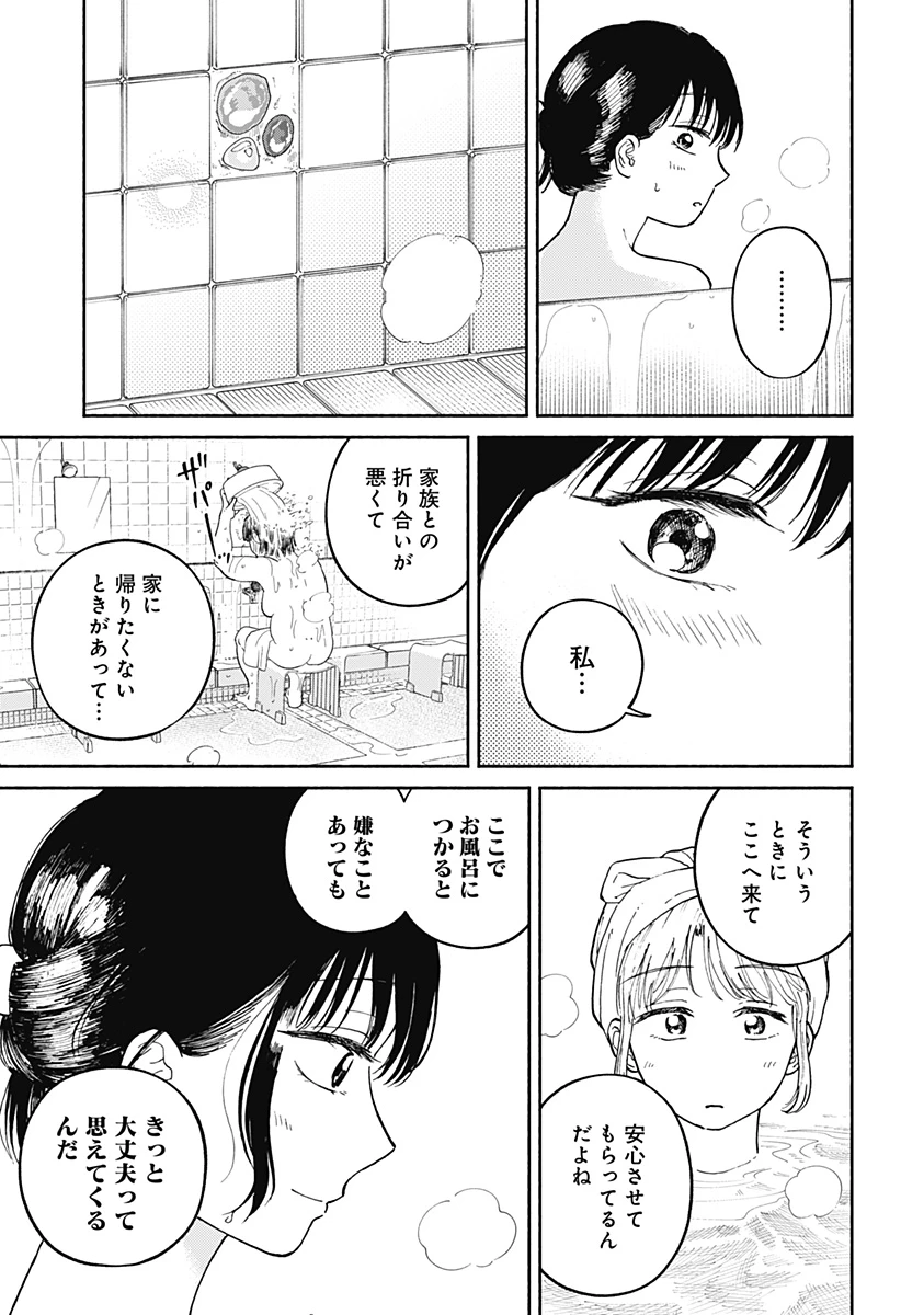 おかえり水平線 第21話 - 6