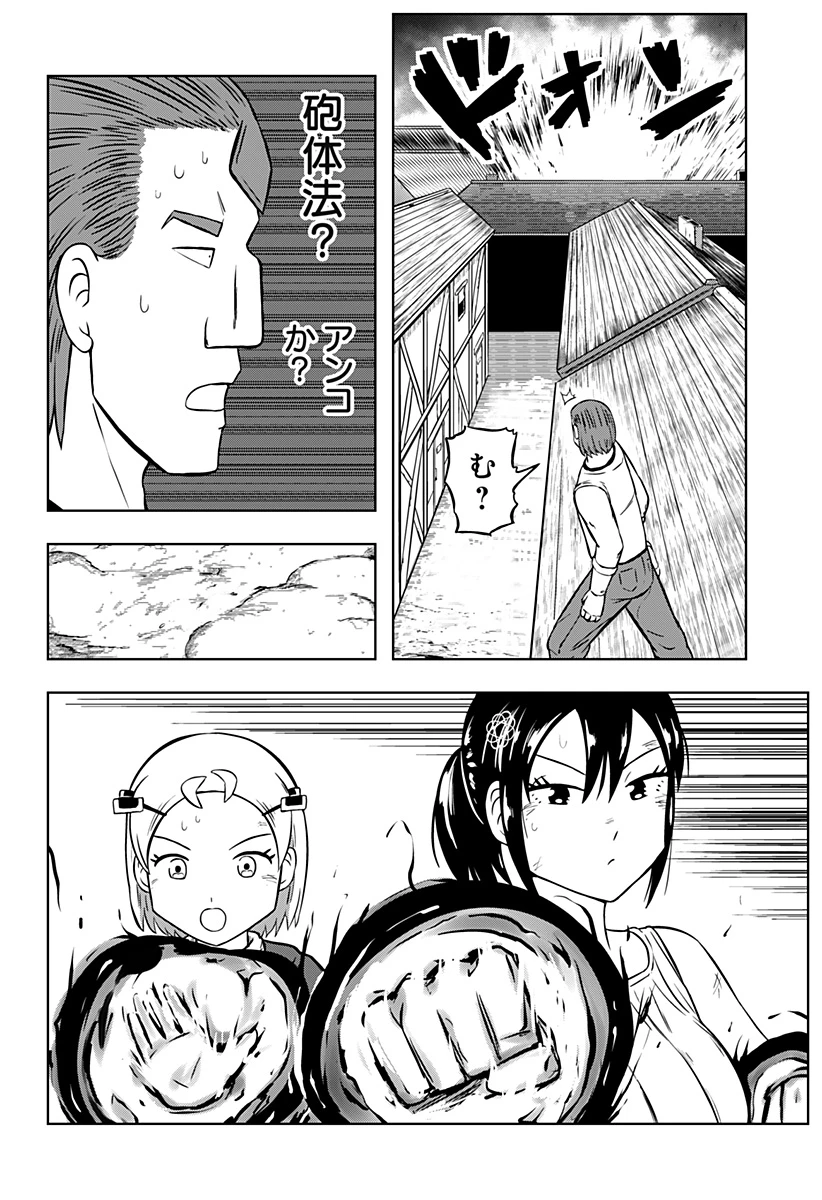 つくまと 第12話 - 56
