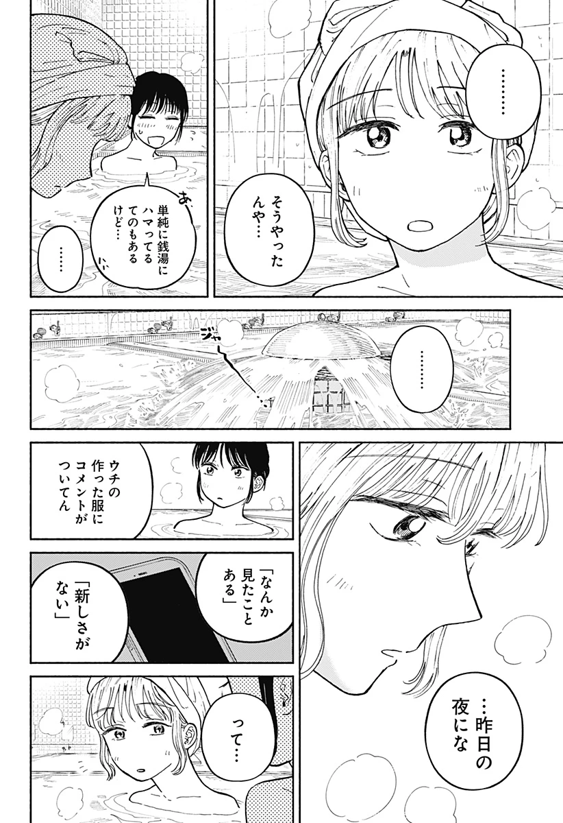 おかえり水平線 第21話 - 7