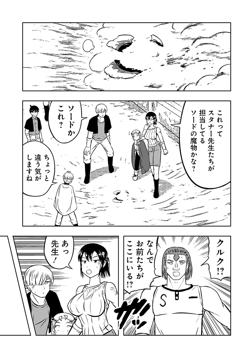 つくまと 第12話 - 57