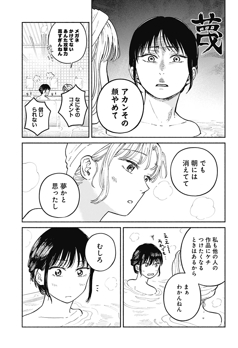 おかえり水平線 第21話 - 8