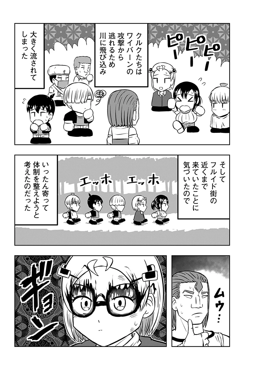 つくまと 第12話 - 58