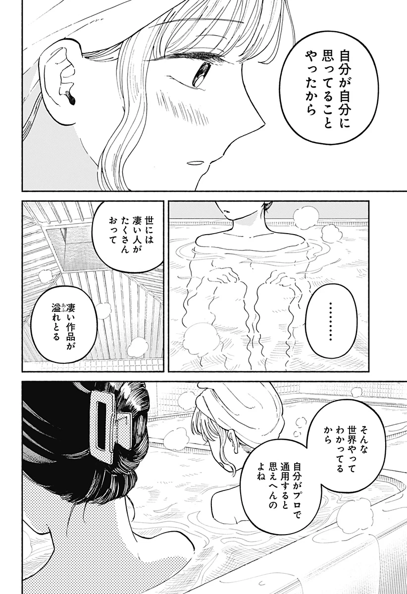 おかえり水平線 第21話 - 9
