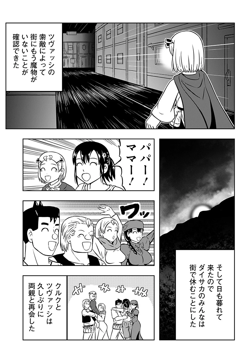 つくまと 第12話 - 59