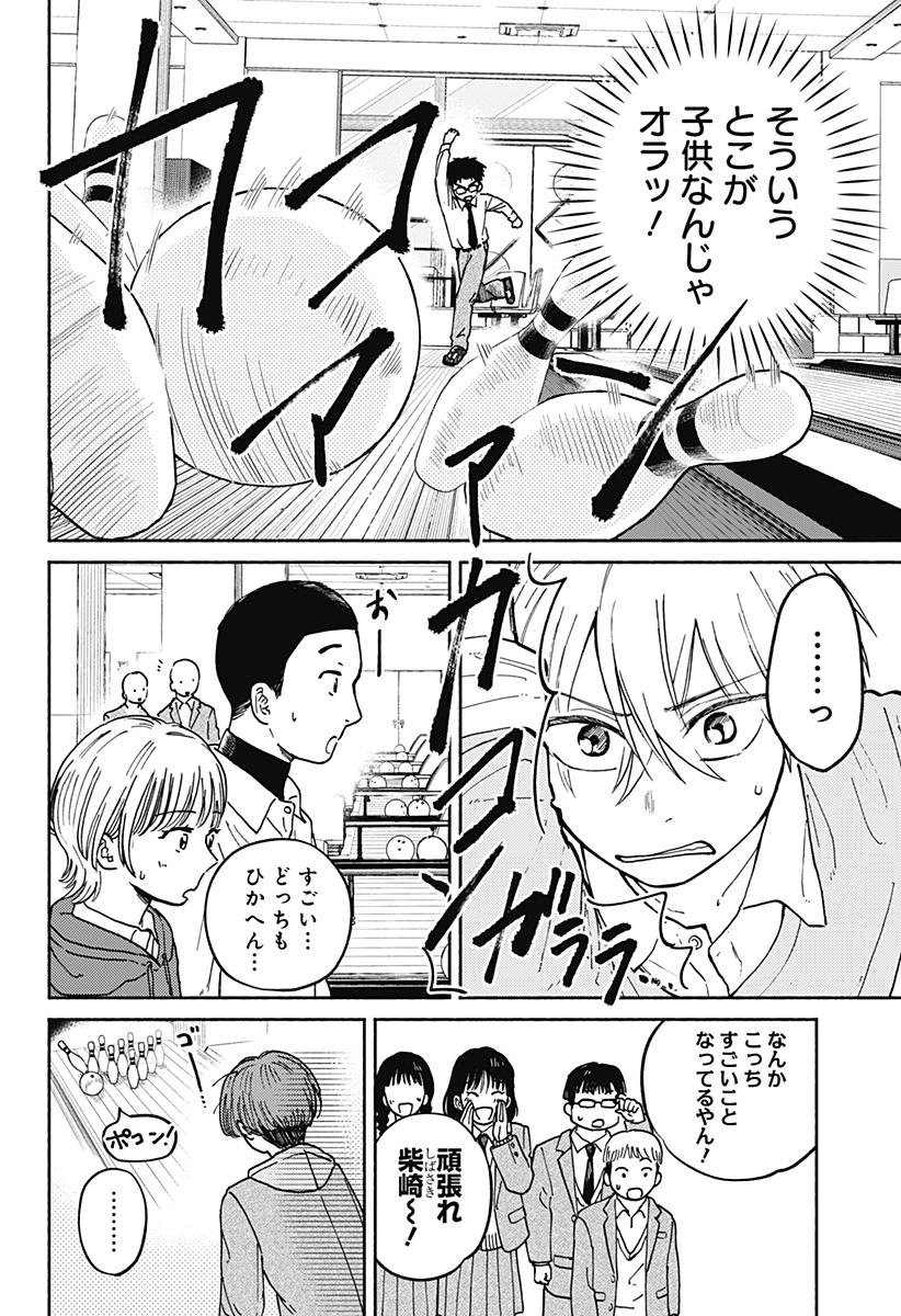 おかえり水平線 第22話 - 14