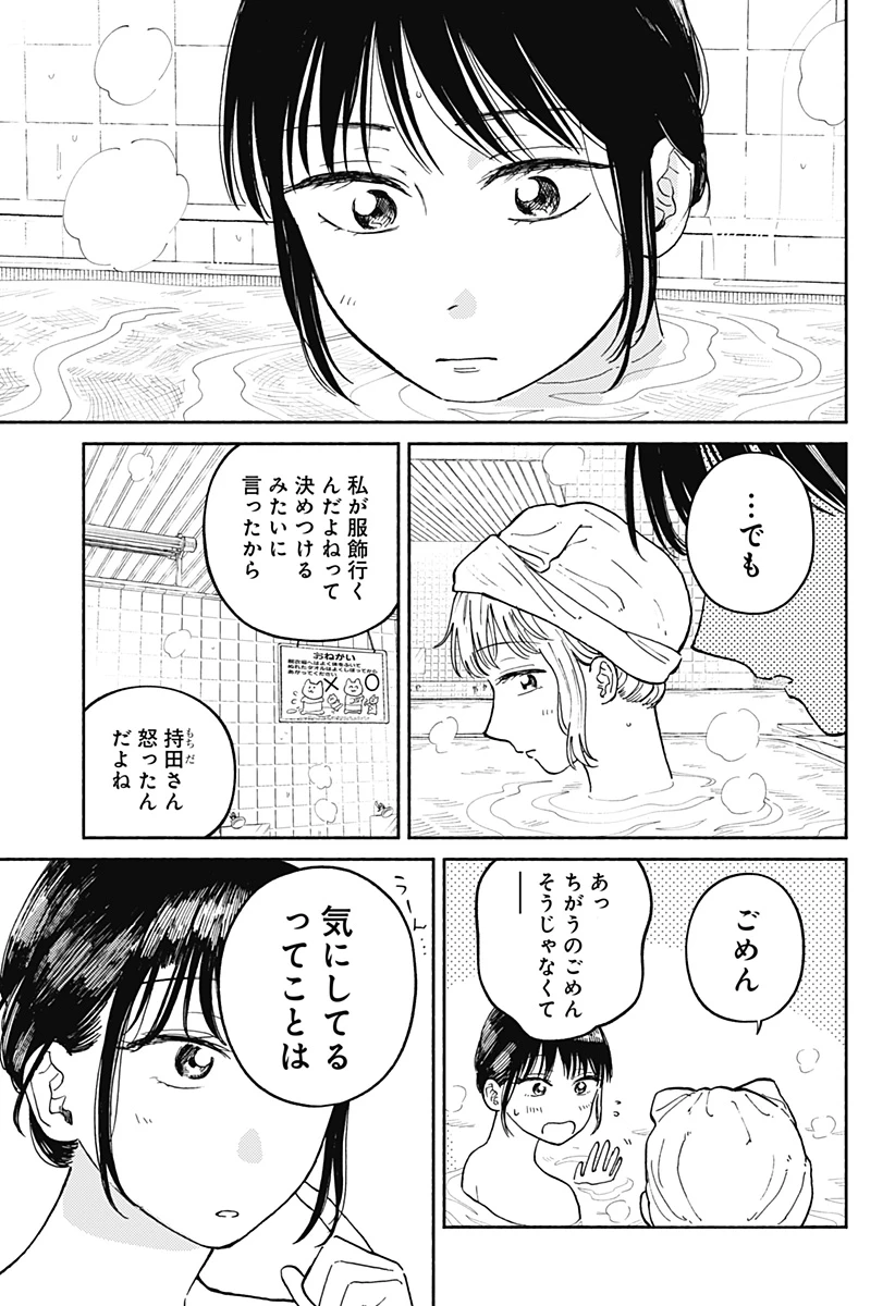 おかえり水平線 第21話 - 10