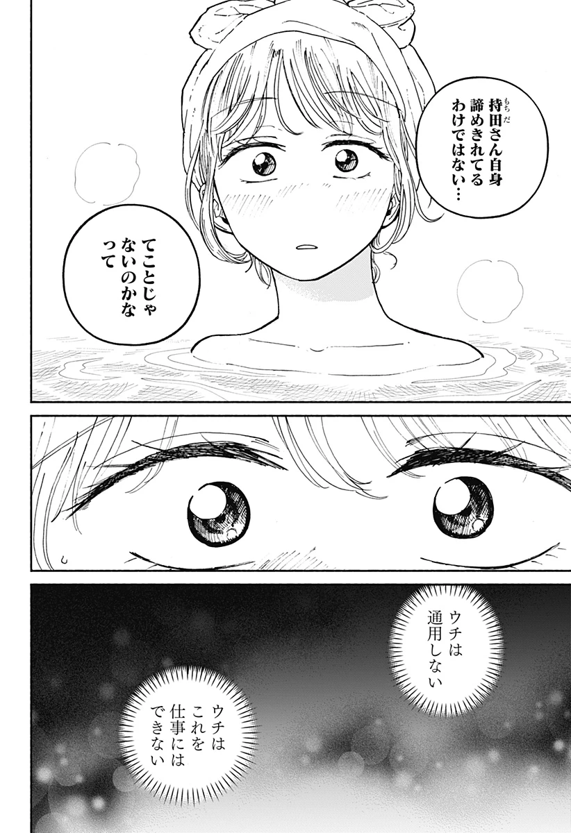 おかえり水平線 第21話 - 11