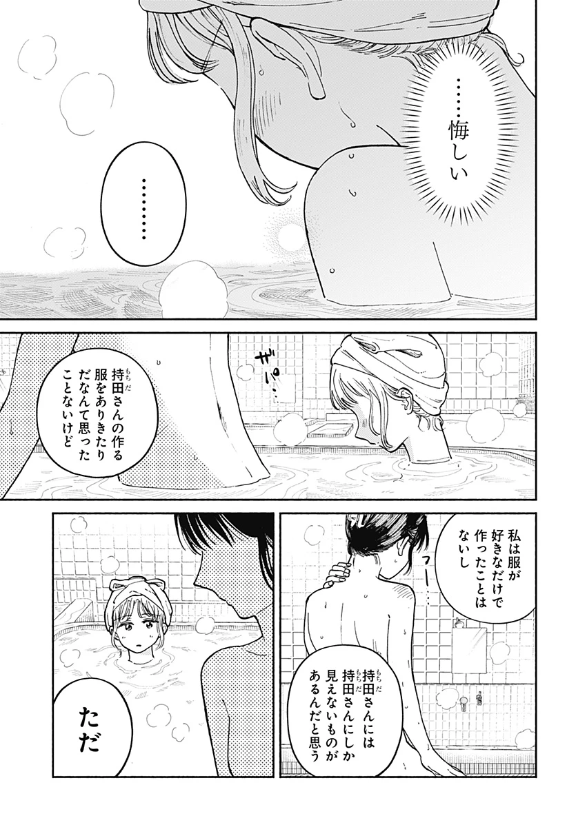 おかえり水平線 第21話 - 12