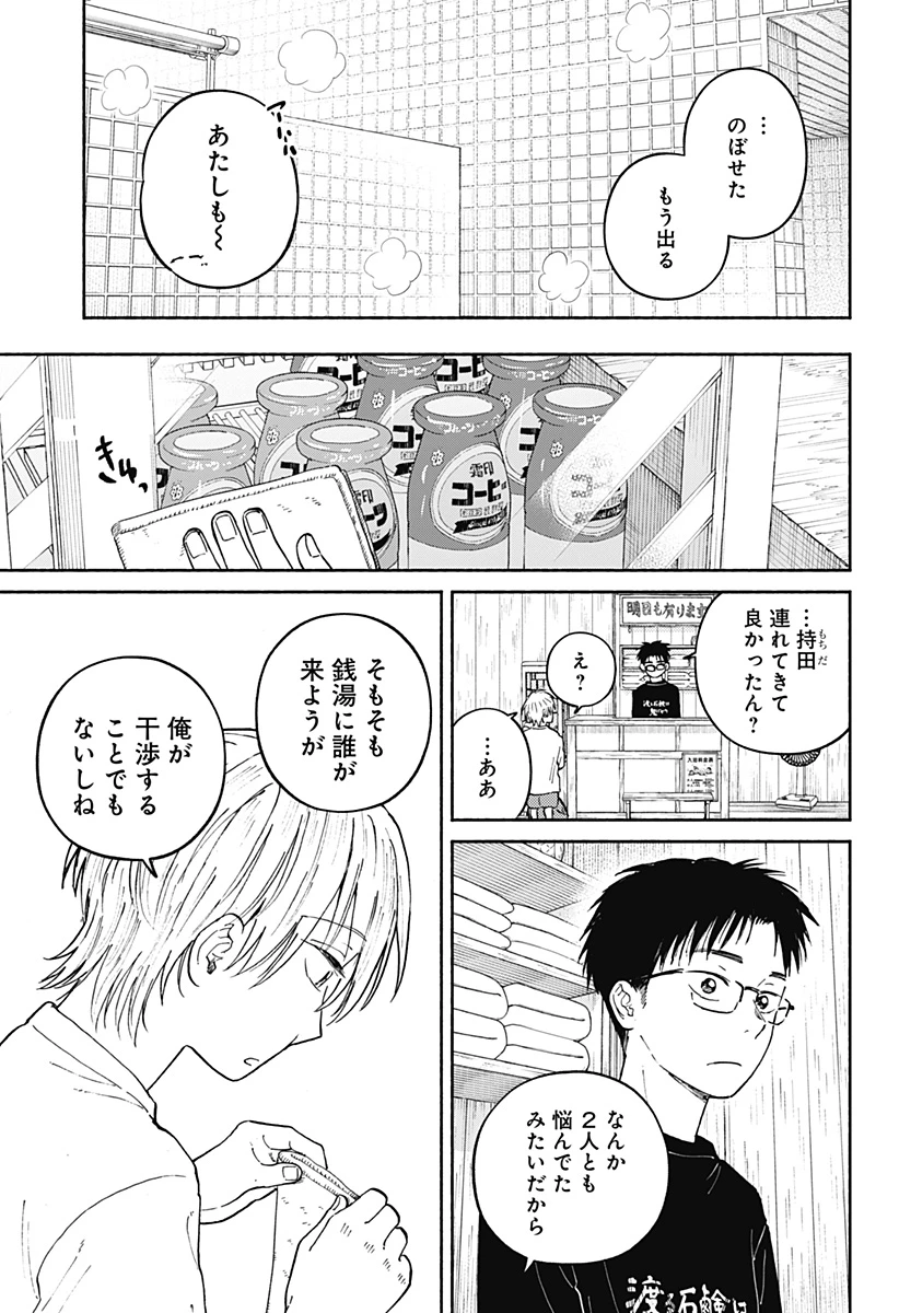 おかえり水平線 第21話 - 14