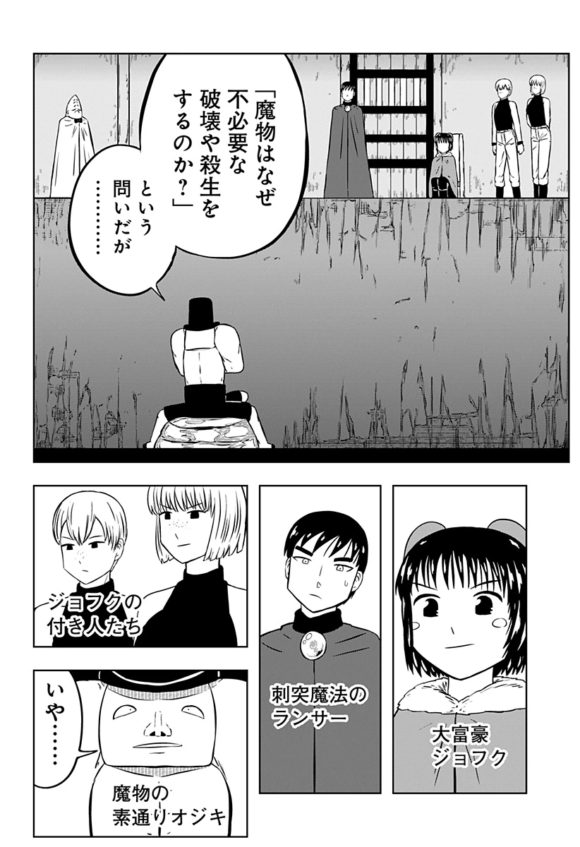 つくまと 第12話 - 62