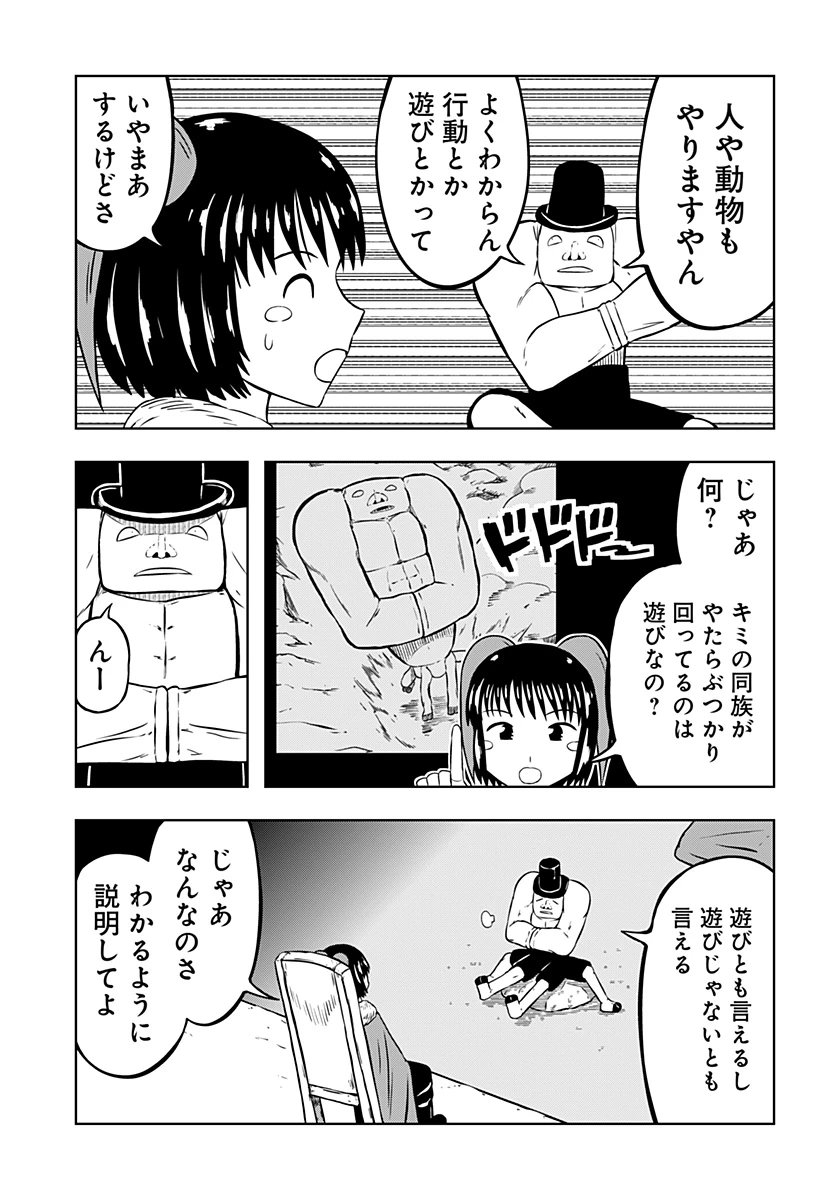 つくまと 第12話 - 63