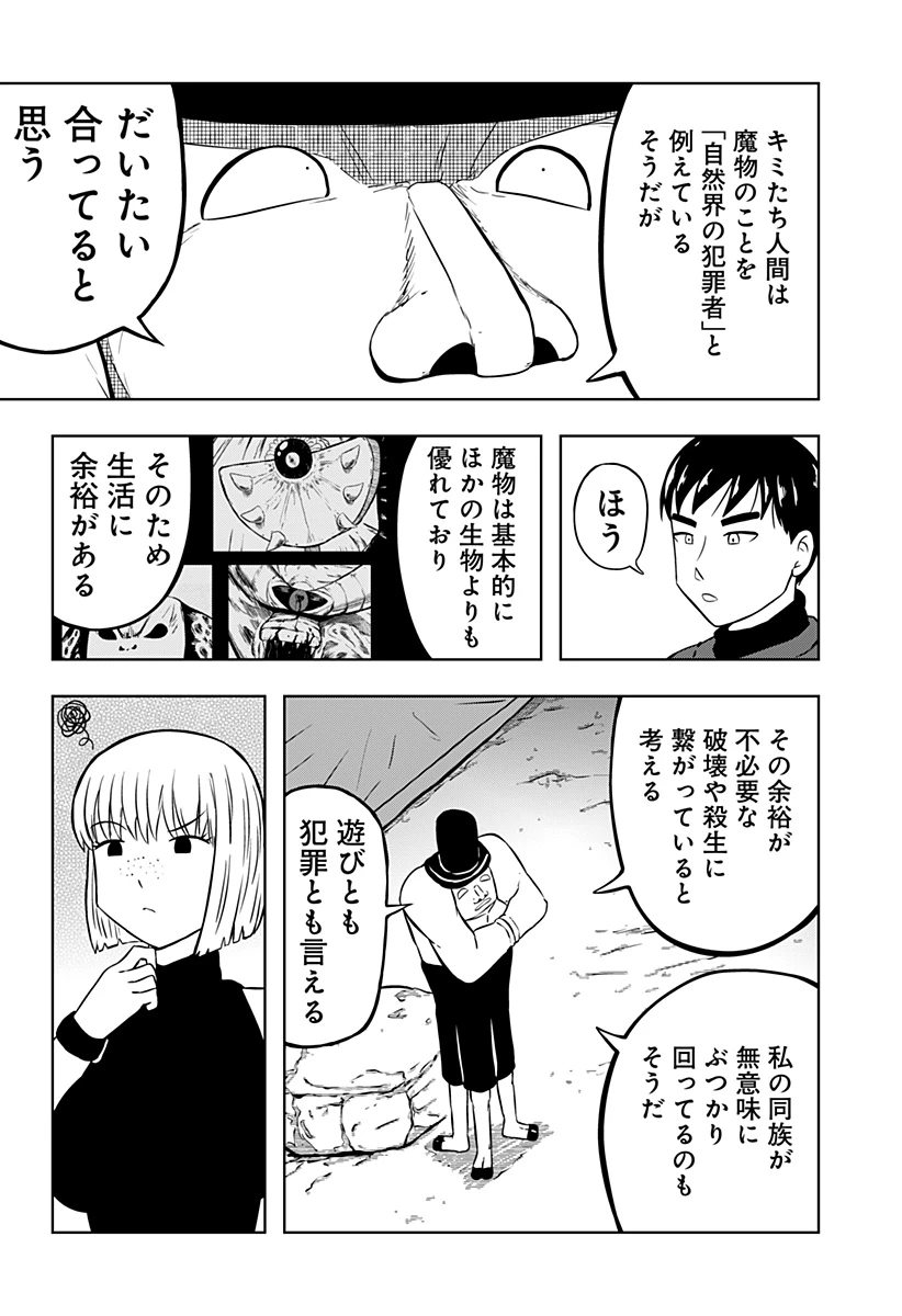 つくまと 第12話 - 64
