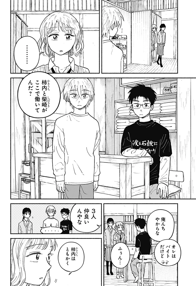おかえり水平線 第21話 - 15