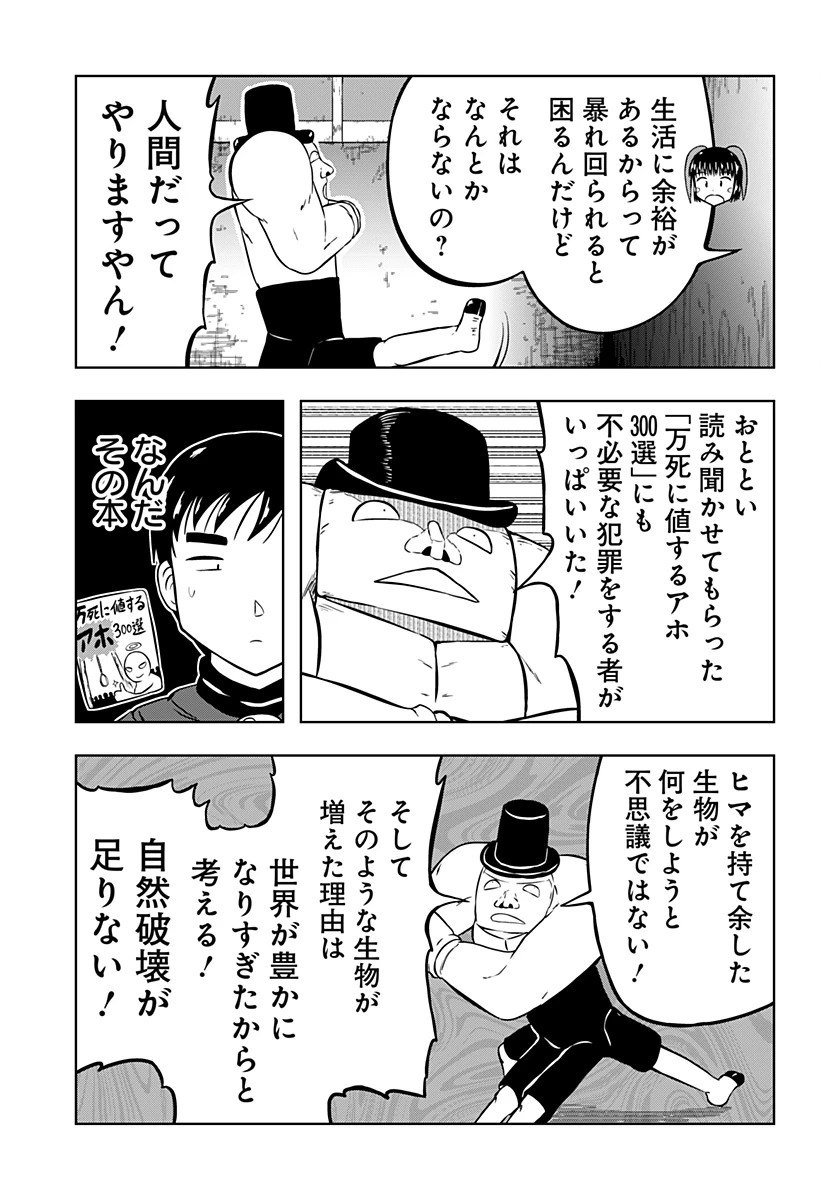 つくまと 第12話 - 65