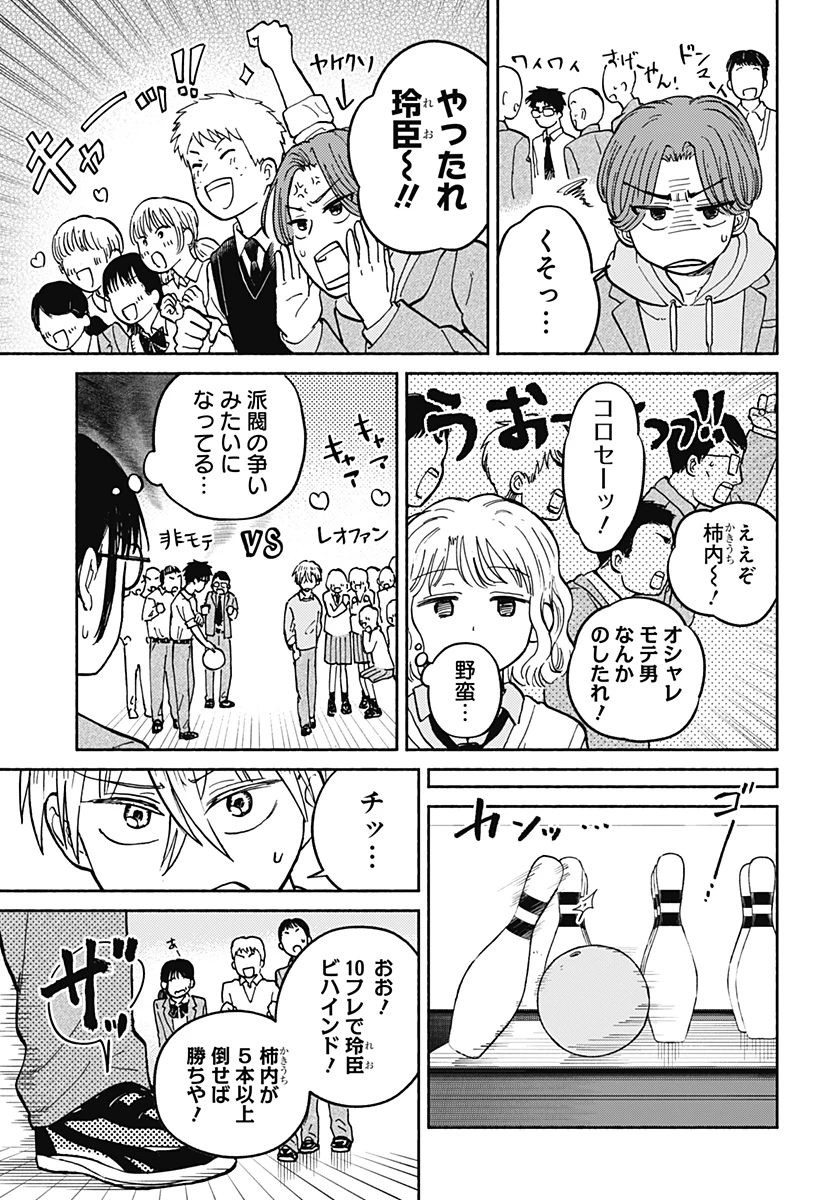 おかえり水平線 第22話 - 15