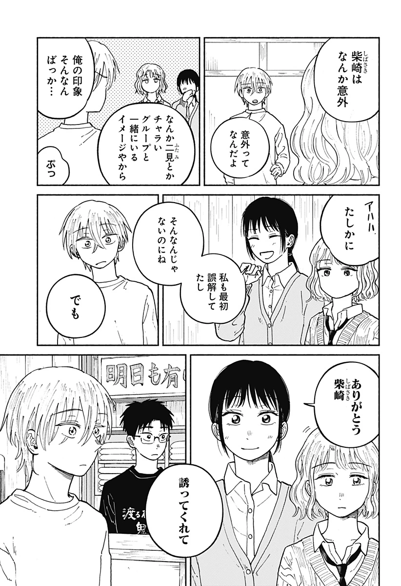 おかえり水平線 第21話 - 16
