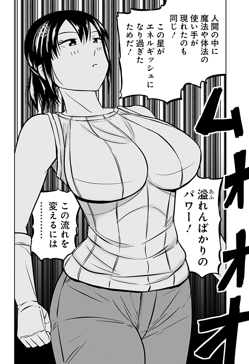 つくまと 第12話 - 66