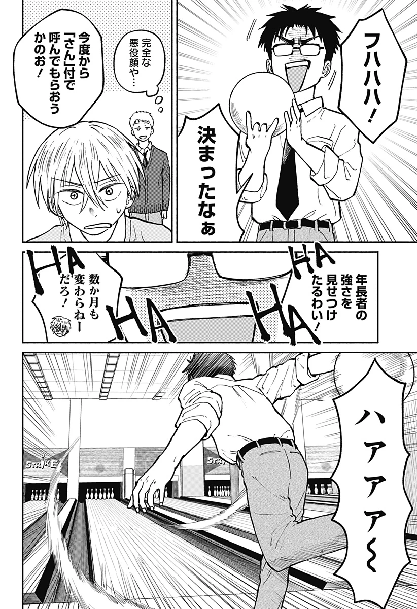 おかえり水平線 第22話 - 16