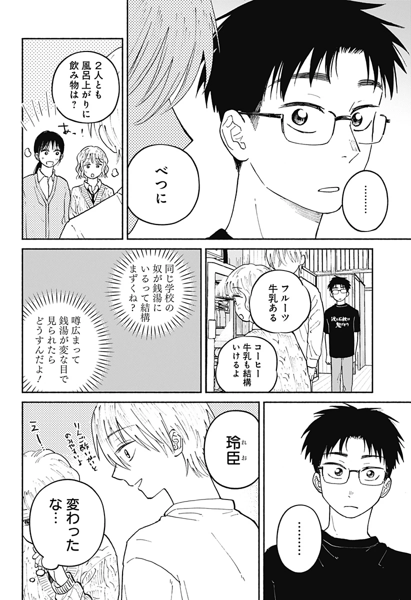 おかえり水平線 第21話 - 17