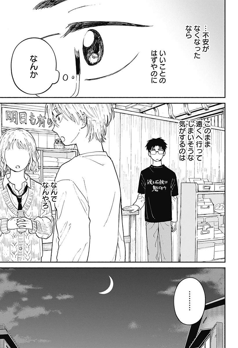 おかえり水平線 第21話 - 18