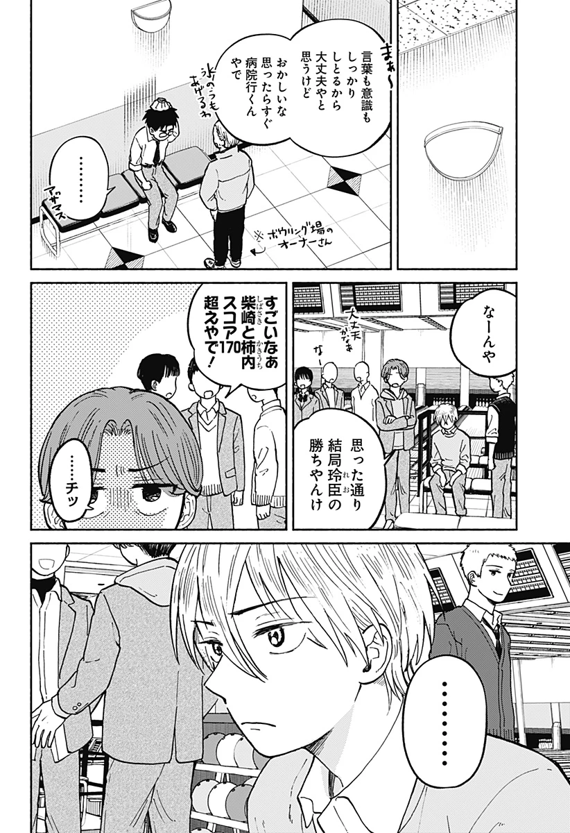 おかえり水平線 第22話 - 18