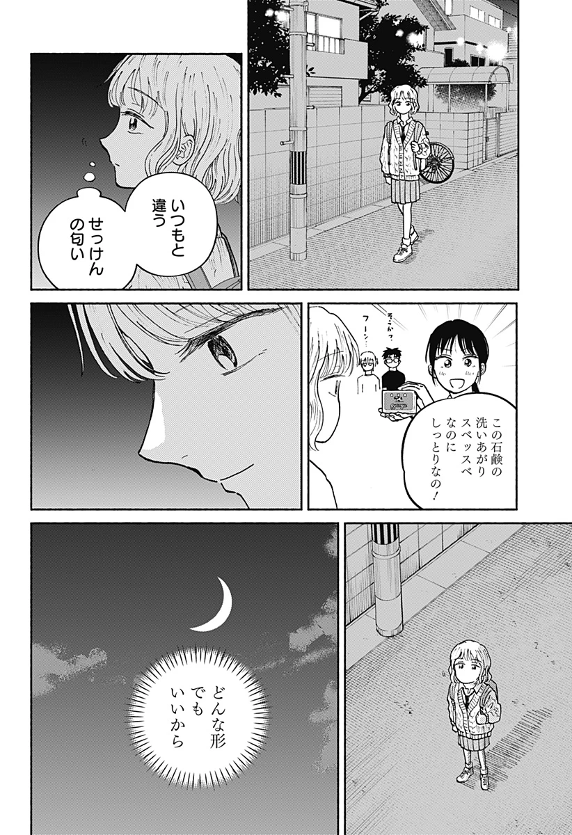 おかえり水平線 第21話 - 19
