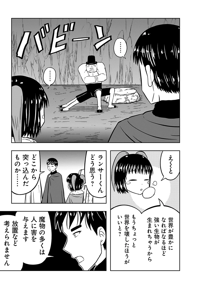 つくまと 第12話 - 68